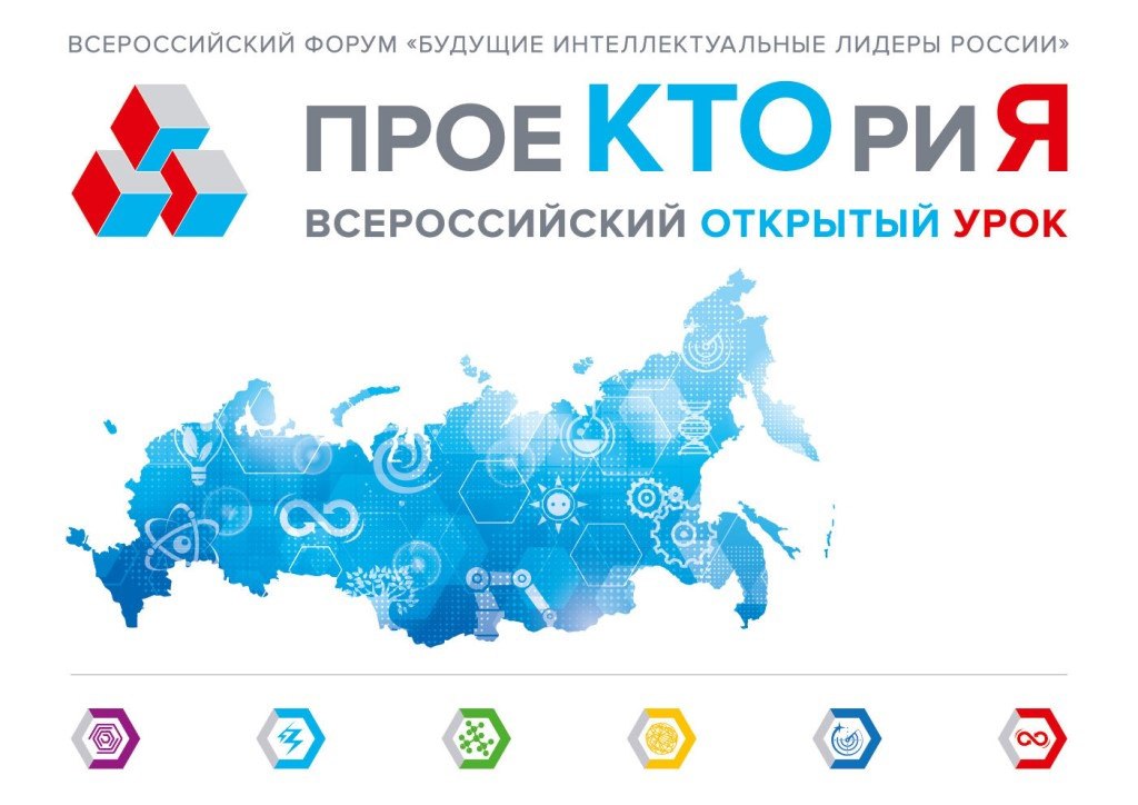 В мае состоятся Всероссийские открытые онлайн-уроки «ПроеКТОриЯ».